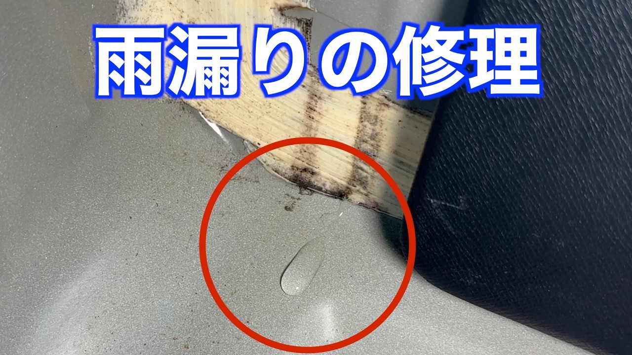 トランクルームがびちゃびちゃです⋯