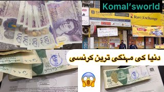 Uk currency exchange in Pakistan || Pound rate || Pakistani 50 hazar || Komal’sworld