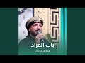 باب المراد