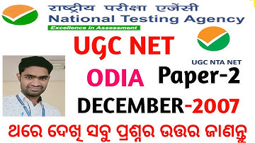 UGC NET 2007-DECEMBER // ODIA PAPER-2 SOLVED // #RBODIATTUTORIAL//2007 ODIA NET QUESTIONS AND ANSWER