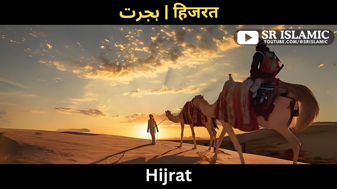 Hijrat | हिजरत  |  ہجرت | 