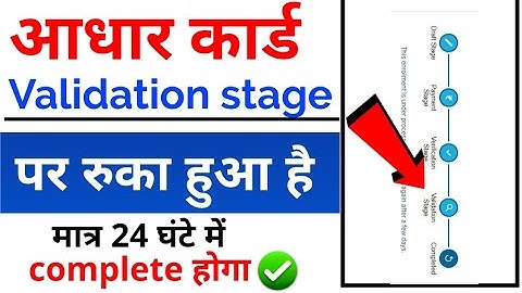 aadhar card validation stage per ruka hai,How to solve aadhar update validation stage