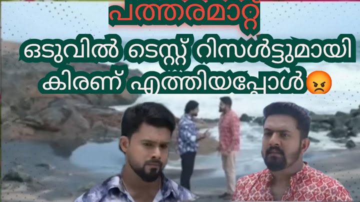 23 June 2025ഒടുവിൽ ടെസ്റ്റ് റിസൾട്ടുമായി കിരണ് എത്തിയപ്പോൾ 😡Patharamattu/ episode /latest/ asianet