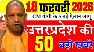 17 February 2026 | Uttar Pradesh Latest News |today up news | Yogi News | Modi NewsUp breaking News screenshot 1