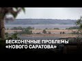 После присоединения к Саратову в Синеньких закрыли отделения почты и «СберБанка»