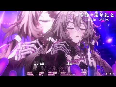 【希翁歌回剪輯】I Love You