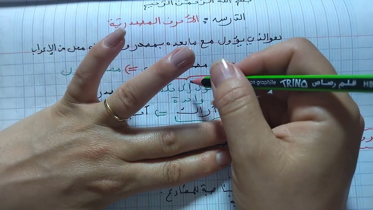 درس السنة الثانية متوسط « الاحرف المصدرية» بابسط طريقة 👍🏻