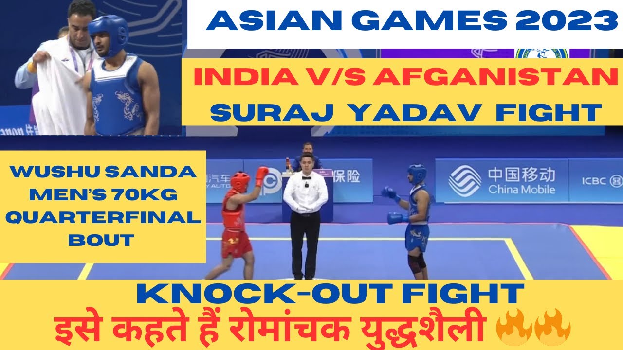 Asian Games 2022 ॥ Suraj Yadav 70kg Quarter final Bout ॥ India v/s Afganistan ॥ Wushu Sanda Men’s ॥