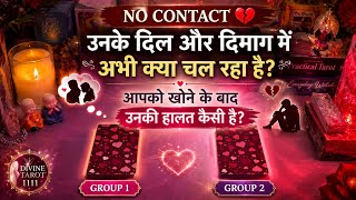 NO CONTACT MEIN UNKI TRUE FEELINGS | PICK A CARD READING | DIVINE TAROT 1111