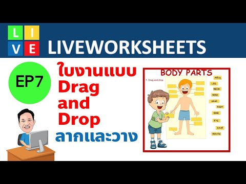 EP7 Liveworksheets การสร้างใบงานแบบ Drag and Drop