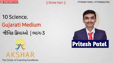 STD :10 SCIENCE CH:6 (jaivik kriyao)   (મનુષ્ય નું શ્વસનતંત્ર) NCERT (GUJARATI MED ) Part :3