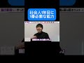 社会人1年目に1番求められる能力