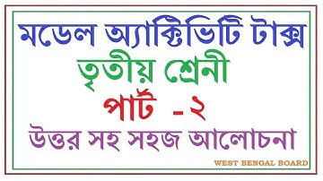 CLASS-3 II MODEL ACTIVITY TASK PART-2 II MATHEMATICS SOLVE II WBBSE-2020 II