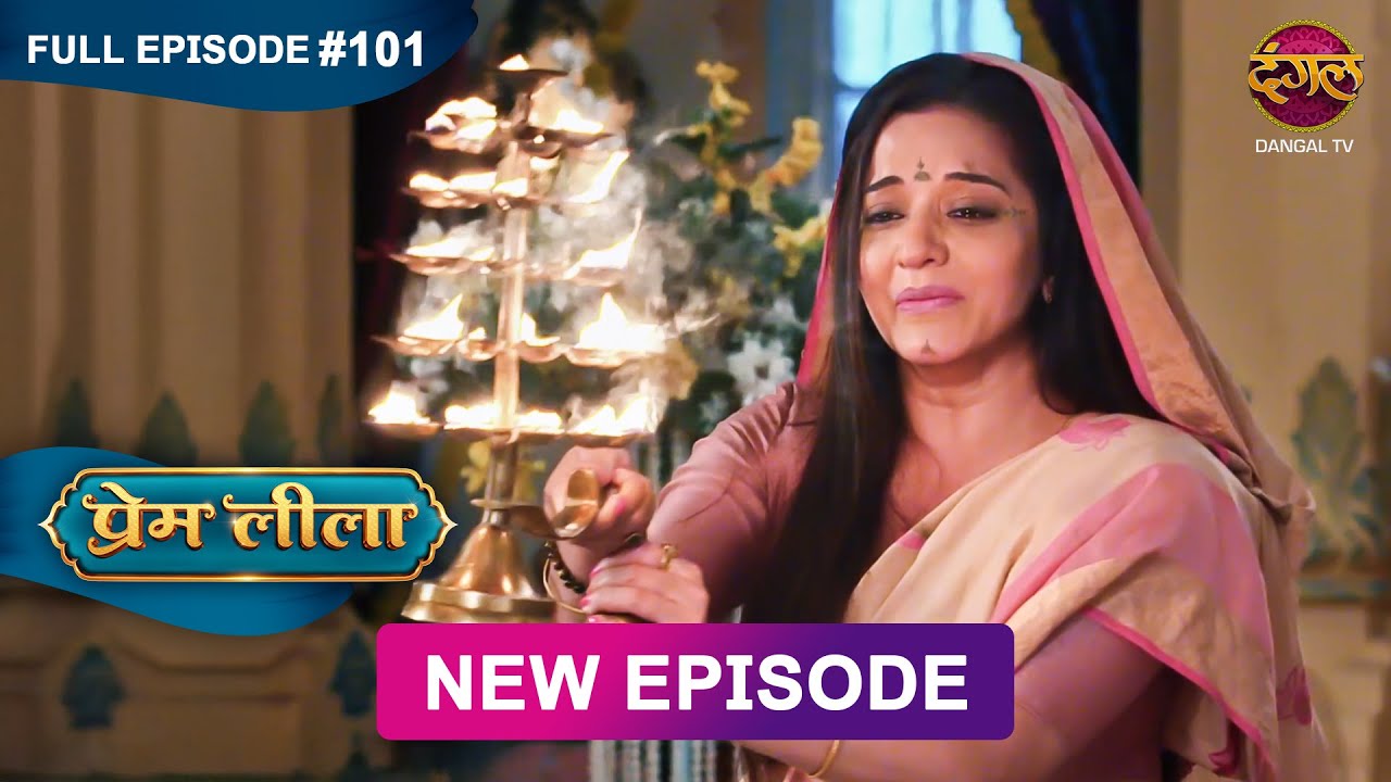 Prem Leeela | Full Episode 101 | 11 April 2025 #newepisode Full HD Dangal TV