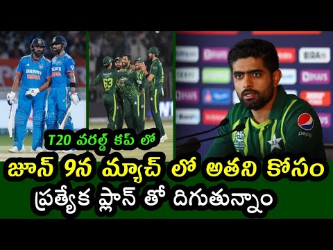 Babar Azam comments saying that a big plan is ready for key player of Team India in T20 World Cup
