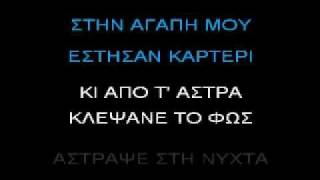 Video thumbnail of "ΚΑΡΑΟΚΕ ΑΔΑΜ ΟΝΕΙΡΟ ΔΕΜΕΝΟ.avi"