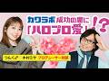 つんく♂note対談企画 第48回つんく♂×木村ミサ プロデューサー対談　ダイジェスト映像