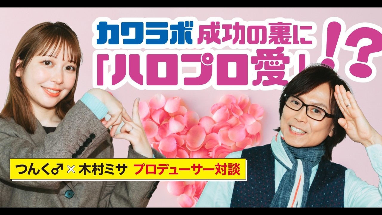 Tsunku♂ Note Interview Series, Episode 48: Tsunku♂ x Misa Kimura
