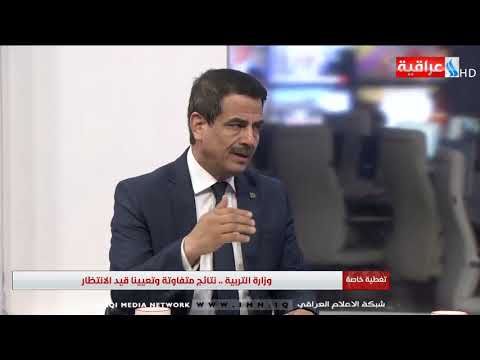 د فلاح القيسي نتائج العام الحالي للدراسة الاعدادية طبيعية جدا