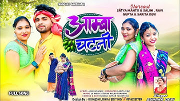 Aamba Chatani (Singer  Suhana Devi) New Theth Nagpuri Song 2025 | Nagpuri Saregama