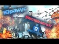 Юранус беспределит в Gmod'e!