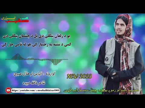 الیاس او هلال صبری شاعر حافظ عبیده 