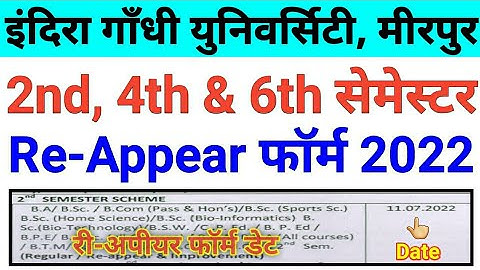 IGU | igu 2nd/4th/6th semester reappear form 2022, igu re-appear form 2022, igu UG/PG reappear form