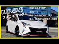 ノブレッセ 50プリウス　PRIUS