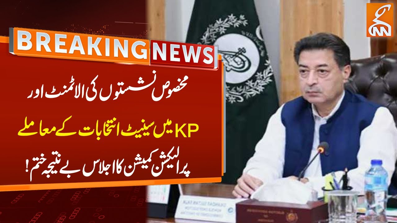Reserved Seats | Election Commission meeting ends inconclusively ...