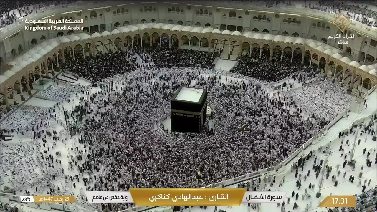 🔴 Makkah Live | مكة مباشر | الحرم المكي مباشر | قناة القران الكريم السعودية مباشر | مكه المكرمه