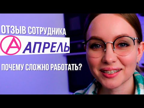 Отзыв сотрудника на АПТЕКУ АПРЕЛЬ | Сильный съест слабого | Планы СТМ.