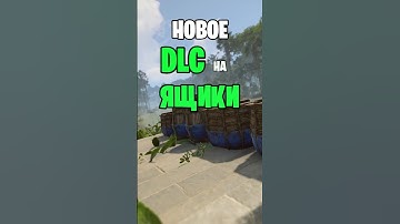 НОВОЕ DLC НА ЯЩИКИ ДОБАВИЛИ НА ТЕСТОВУЮ ВЕТКУ В РАСТ / RUST