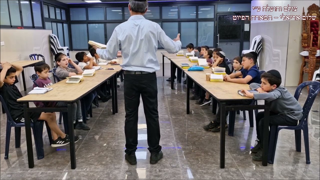 יחיד נורא פיוט לחודש ניסן ושבת שירה עם החזן שלום אריאלי מתוך שיעור ילדי קטמון
