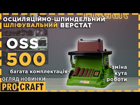 Осцилляционно-шпиндельный шлифовальный станок (гриндер) Procraft OSS500 (005002), видео 1