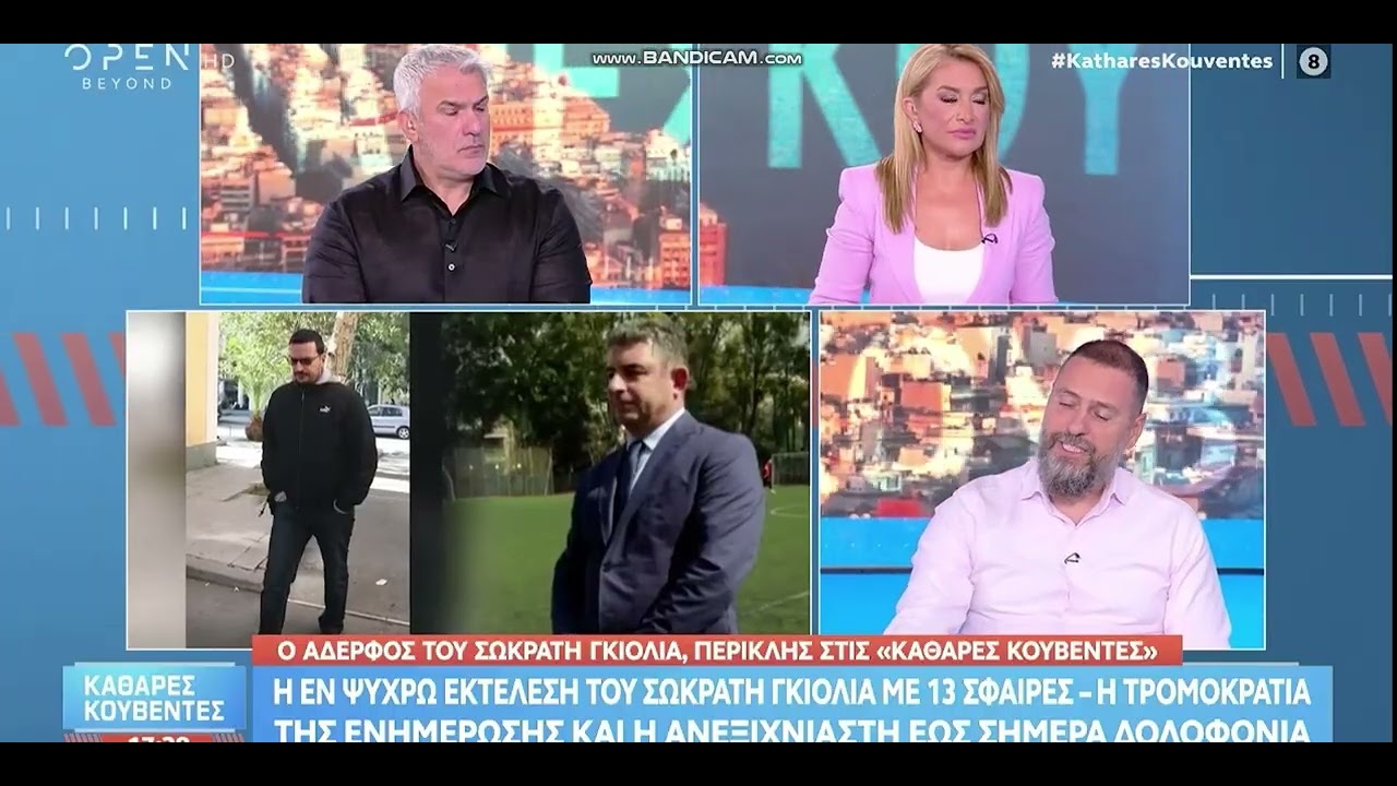 Στη δολοφονία του Σωκράτη Γκιόλια, αν ρωτήσουμε ποιος είναι ηθικός αυτουργός θα πουν  «Αυτός»!
