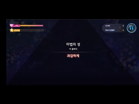 [더뮤지션] 마법의 성 - 더 클래식