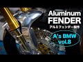 [A's BMW vol.8]  Aluminum fender making.倒立フォーク用アルミフェンダーの製作 BMW R100RS