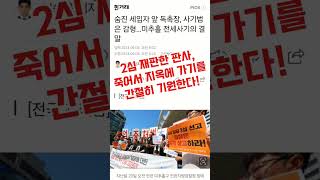 2심 재판한 판사, 죽어서 지옥에 가기를 간절히 기원한다! 숨진 세입자 앞 독촉장, 사기범은 감형…미추홀 전세사기의 결말. 인천 전세사기 &#39;건축왕&#39; 2심서 15년→7년 감형