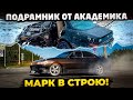 КУПИЛ ПОДРАМНИК С МАРКА АКАДЕМИКА!!! / Последствия встречи с поребриком / Снова валим боком!