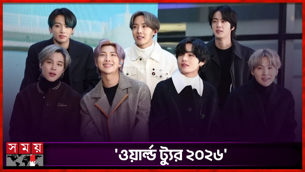 বিটিএস ফেরার সময় এসেছে! | BTS | World Tour 2026 | Somoy Entertainment