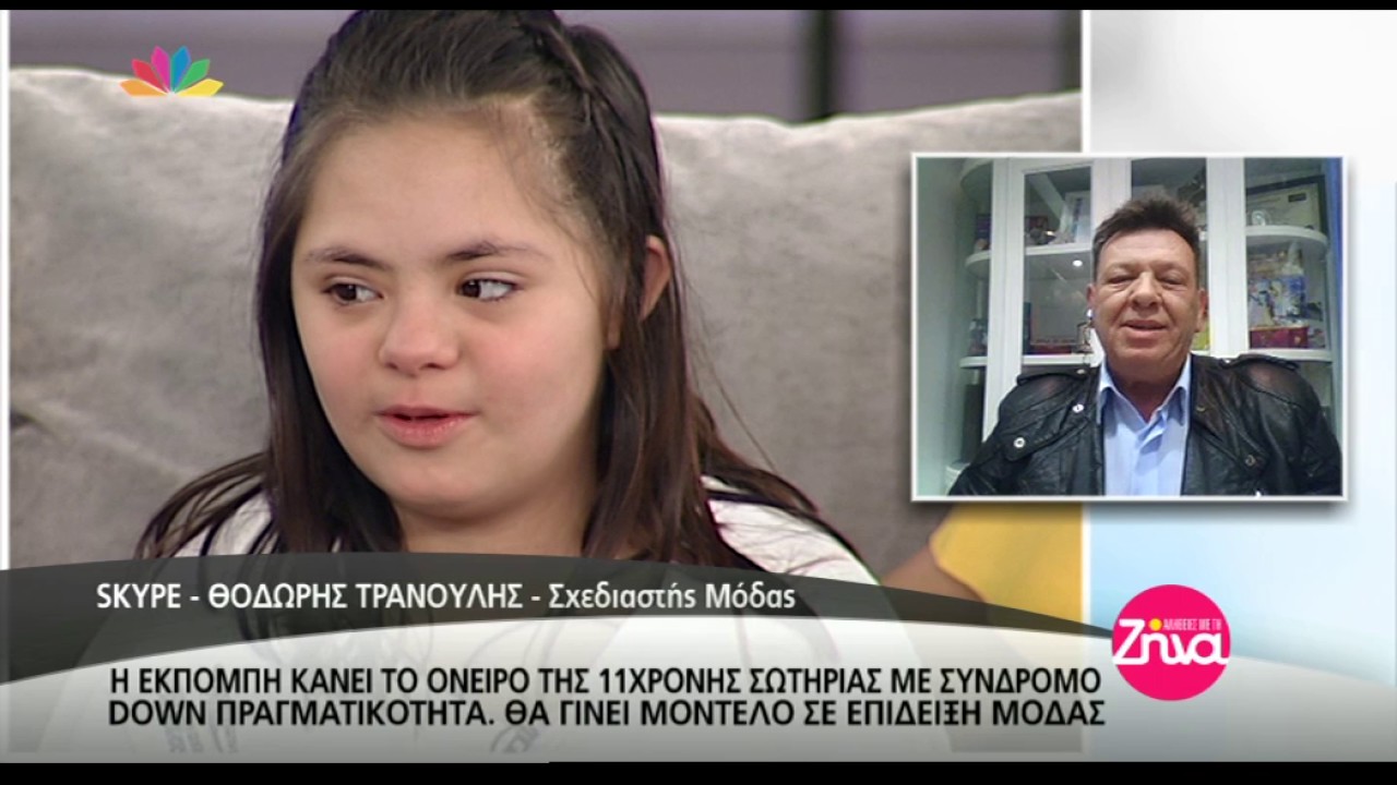 Entertv: Η Σωτηρία γεννήθηκε με Σύνδρομο Down και ονειρεύεται να γίνει μοντέλο