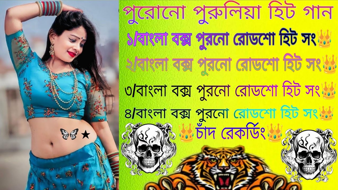 পুরুলিয়া ননস্টপ হিট হিন্দি সং #lifeisbutadream #bollywood #song #song #চাঁদের রেকর্ডিং 👑#song 