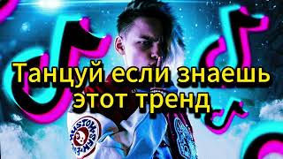 ❤️👄Танцуй Если Знаешь Этот Тренд 🦿🦿🦿 Тренды2024 Года👄😈