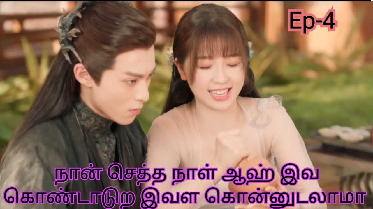 ராட்சசன் வேண்டாம் ரசிகன் வேண்டும் Ep-4 #onelifeonevoice #cdrama #tamilexplaination #tamilvoiceover 