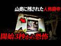 衝撃の瞬間！大阪屈指の心霊スポット「朝鮮寺」で韓国人の霊と遭遇しました…