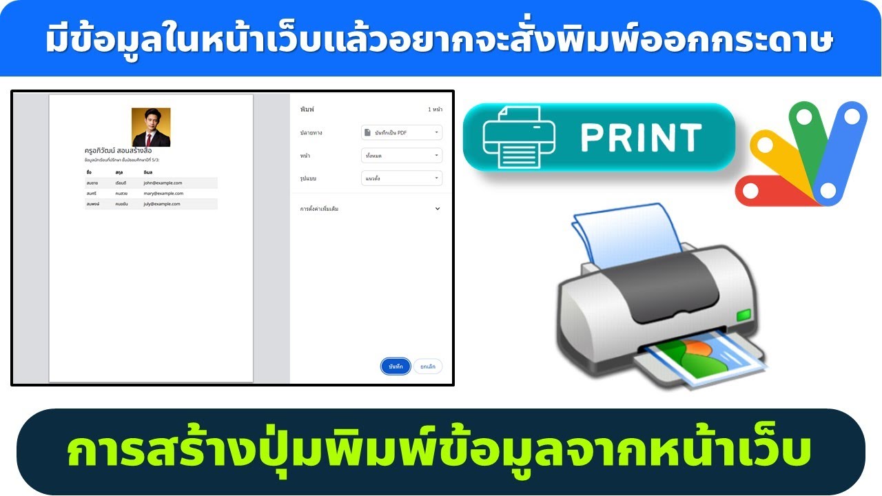 วิธีการทำปุ่มพิมพ์หน้าเว็บง่ายๆ ด้วย PrintThis