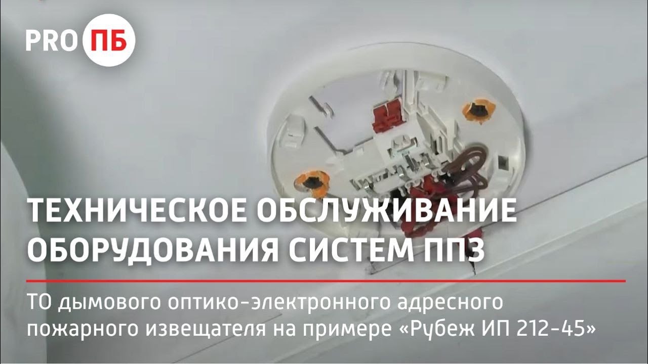 ТО дымового оптико-электронного адресного пожарного извещателя на ...