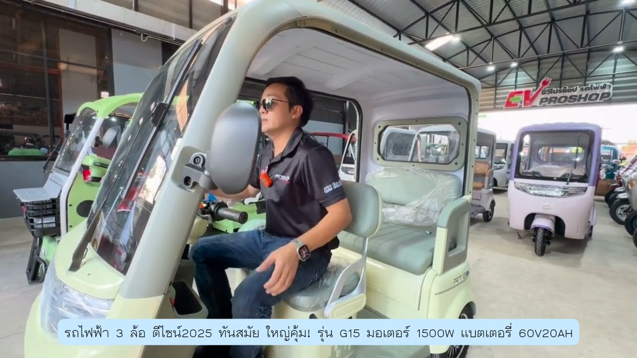 รถไฟฟ้า 3 ล้อ ดีไซน์ ทันสมัย รุ่น G15 มอเตอร์ 1500 W แบตเตอรี่ 60V20AH
