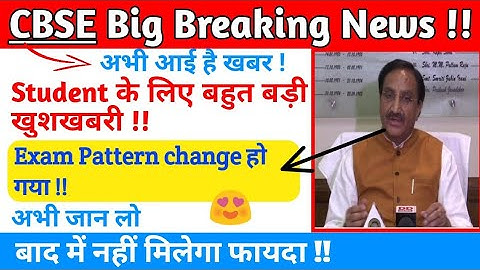 CBSE Big Breaking News !! | Exam Pattern Change हो गया | CBSE New Session 2020-2021 | 20% Objective