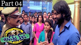 Lovers Club Telugu Latest Movie | Part 04/11 | Anish Chandra | Aryan | Poornima | Pavani